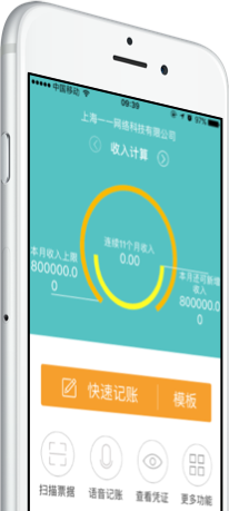 济南易代账财务软件