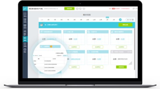 济南易代账财务软件