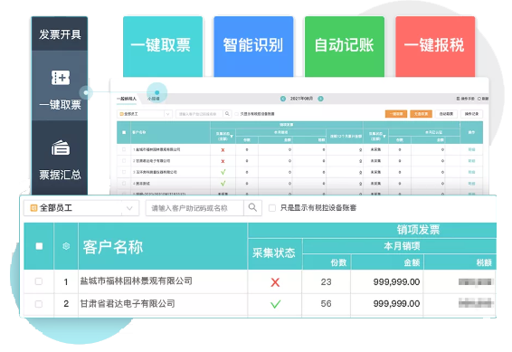 济南易代账财务软件