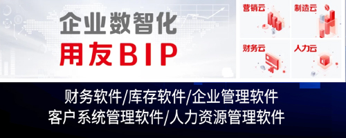 济南用友财务软件销售中心提供的财务管理软件靠谱吗