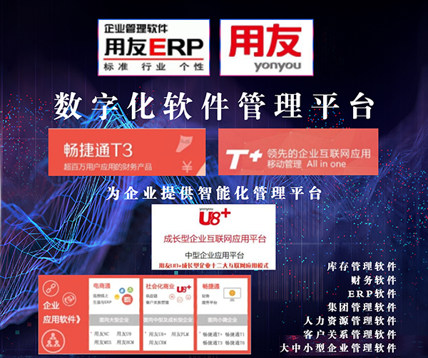 济南用友软件