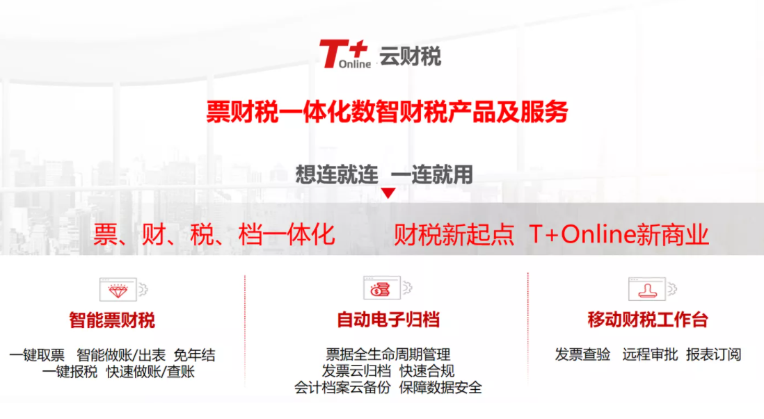 济南用友财务软件