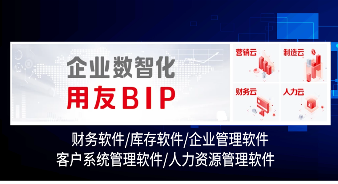 济南用友财务软件